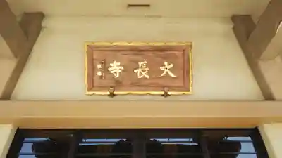 大長寺のその他建物