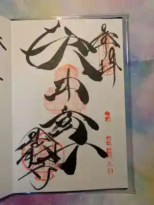 金剛寺（八坂庚申堂）(京都府)