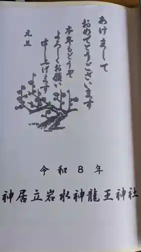 水神龍王神社の初詣