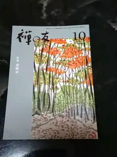 英潮院の授与品その他