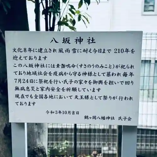 鶴ヶ岡八幡神社(埼玉県)