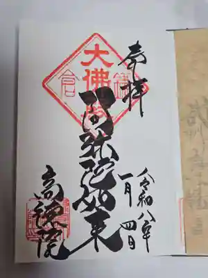 高徳院(神奈川県)