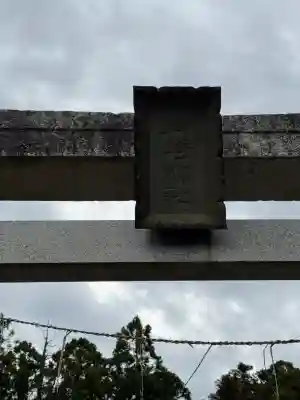 御崎神社(島根県)