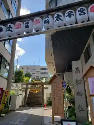 高輪神社(東京都)