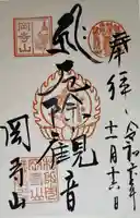 継松寺(三重県)