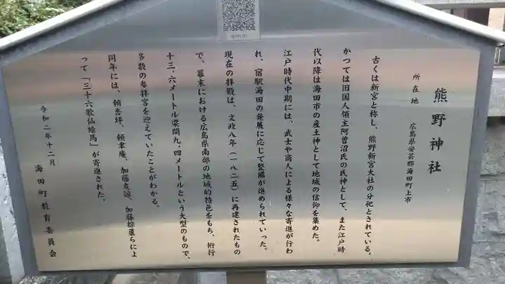 熊野神社(広島県)