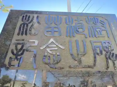 八雲神社(神奈川県)