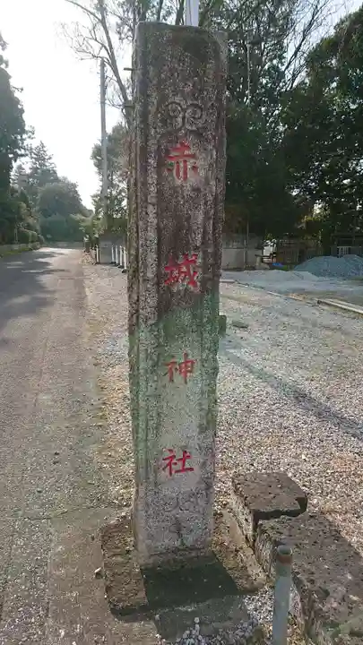 佐野赤城神社の周辺