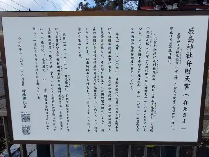 厳島神社(今福弁財天)(栃木県)