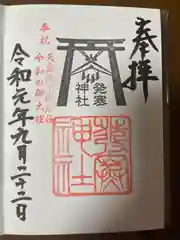 発寒神社(北海道)