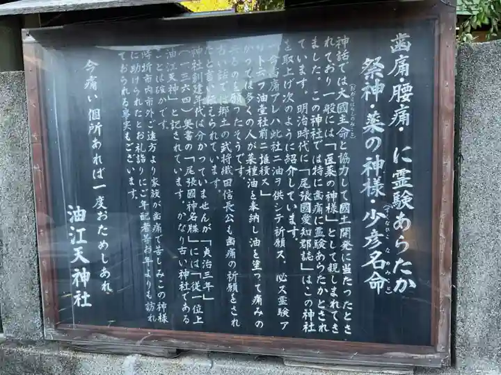 油江天神社(愛知県)