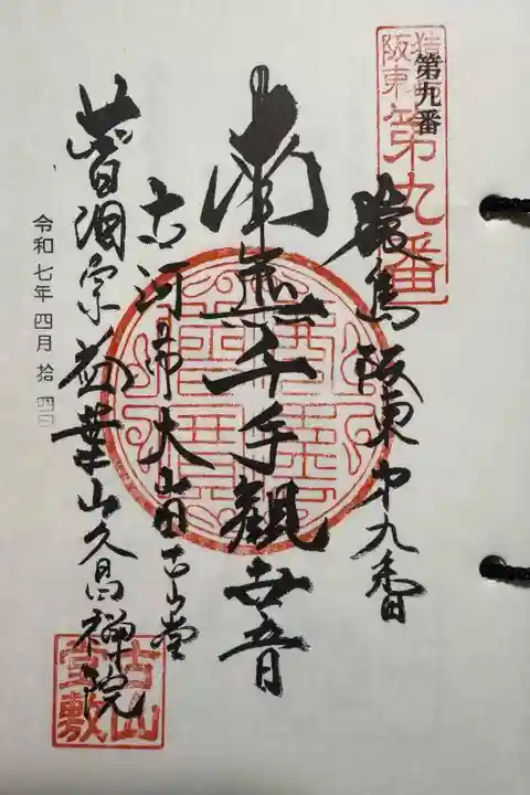 猿島阪東観音霊場