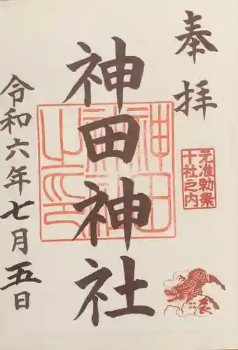 神田神社（神田明神）の御朱印