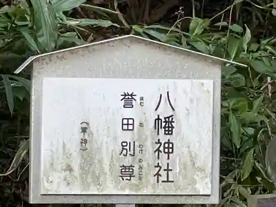 白山神社のその他建物