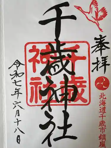 千歳神社(北海道)
