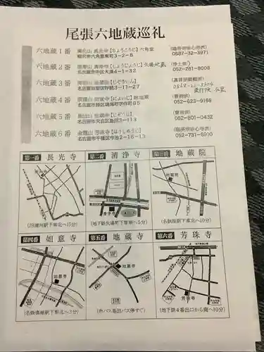 清浄寺(矢場地蔵)(愛知県)