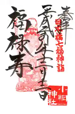 御朱印500円です