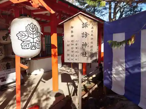 生島足島神社のその他建物