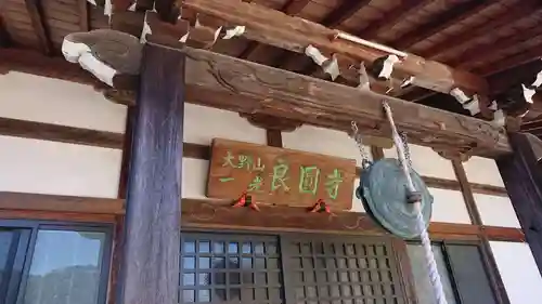 本遠寺の本殿・本堂