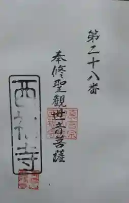 西福寺(宮城県)