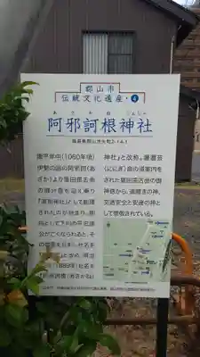 阿邪訶根神社(福島県)