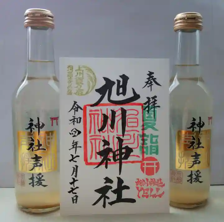 旭川神社の御朱印