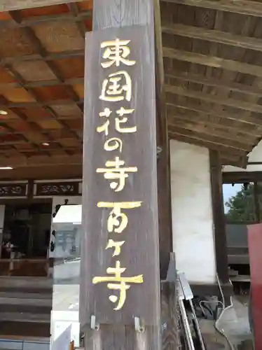 時宗総本山 遊行寺（正式：清浄光寺）(神奈川県)