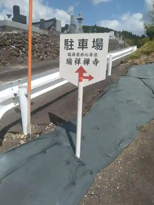 瑞祥寺(宮城県)