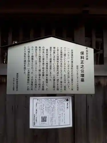 土津神社｜こどもと出世の神さまの歴史