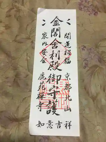 鹿苑寺（金閣寺）(京都府)