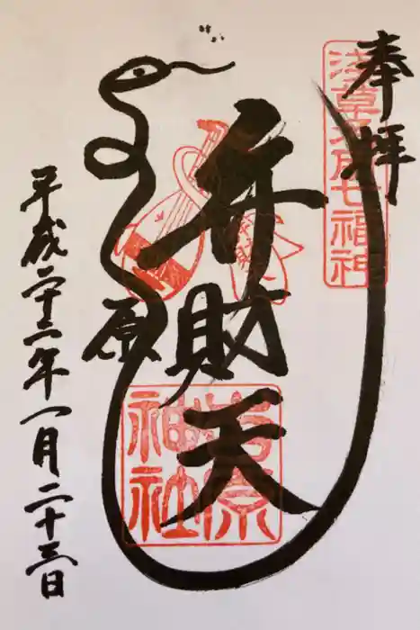 吉原神社の御朱印