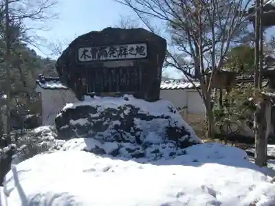 興禅寺(長野県)