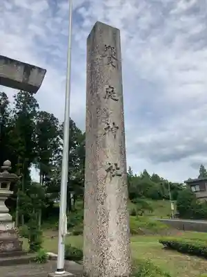 饗庭神社(三重県)