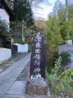 佐助稲荷神社のその他建物