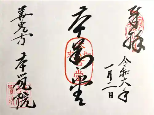 本覚院(長野県)