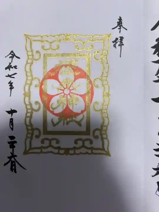 櫻木神社(千葉県)