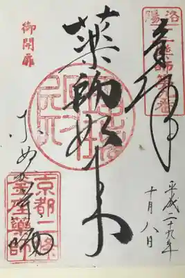 10月8日 13時より御開帳法要