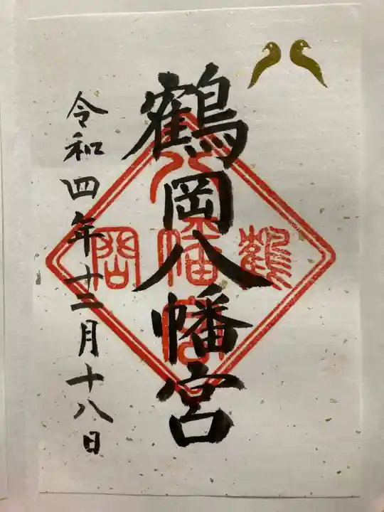 鶴岡八幡宮(神奈川県)