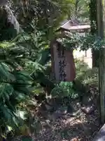 杜屋神社のその他建物