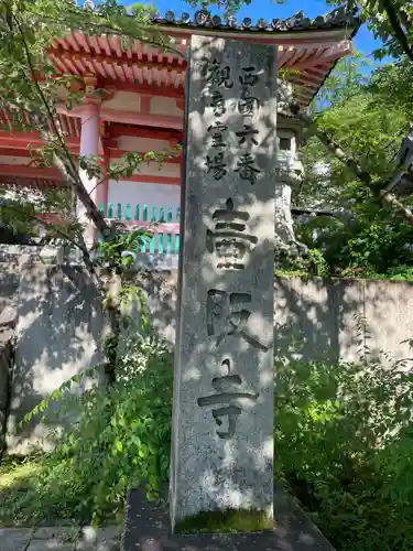 南法華寺（壷阪寺）(奈良県)