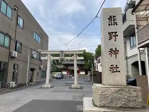五方山熊野神社(東京都)