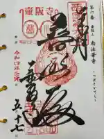 南法華寺(壷阪寺)(奈良県)