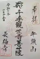 長福寺(愛知県)