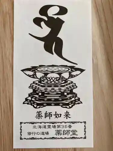 福王寺北見別院の授与品その他