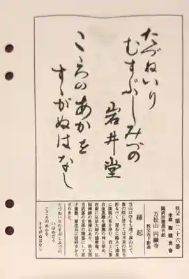 圓融寺の授与品その他