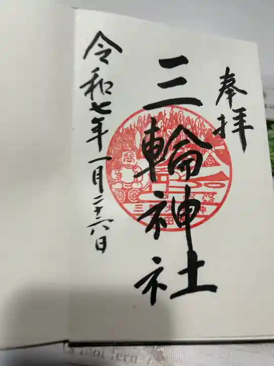 三輪神社(兵庫県)