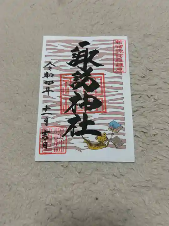 諏訪神社(東京都)