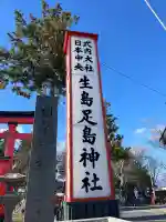 生島足島神社(長野県)