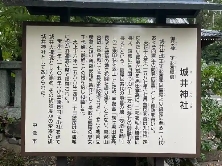 城井神社(大分県)