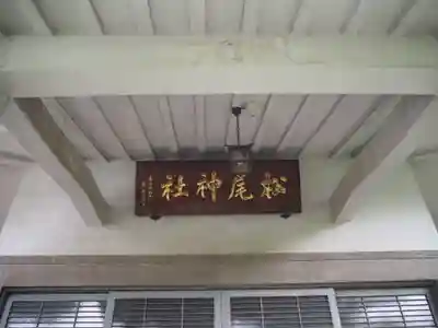 白山神社の本殿・本堂